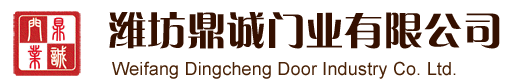 濰坊鼎誠(chéng)門(mén)業(yè)有限公司